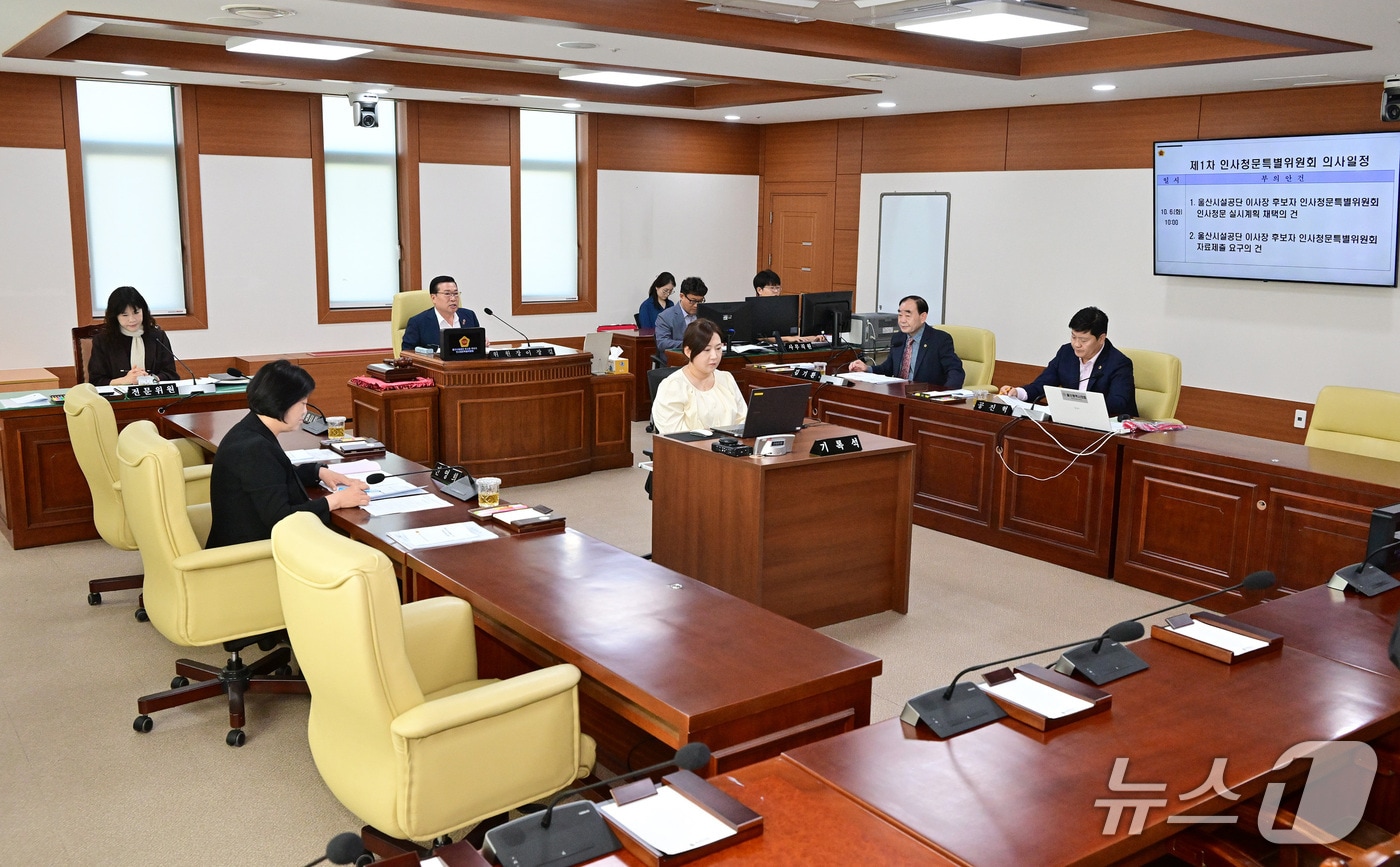 울산시의회는 6일 행정자치위원회 회의실에서 울산시설공단 이사장 후보자 인사청문특별위원회 제1차 회의를 열고 있다.(울산시의회 제공. 재판매 및 DB 금지)/뉴스1