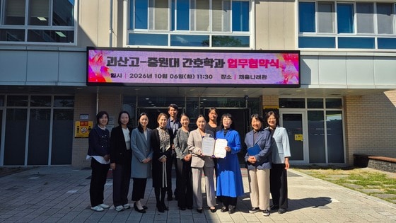 괴산고등학교-중원대학교 간호학과 업무협약.(충북교육청 제공. 재판매 및 DB 금지) 2026.10.6/뉴스1