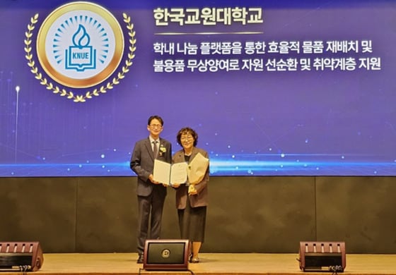 한국교원대학교가 '2026년 정부 물품관리 종합평가 우수기관'으로 선정돼 재정경제부장관 표창을 받았다.(한국교원대 제공. 재판매 및 DB 금지) 2026.10.6/뉴스1