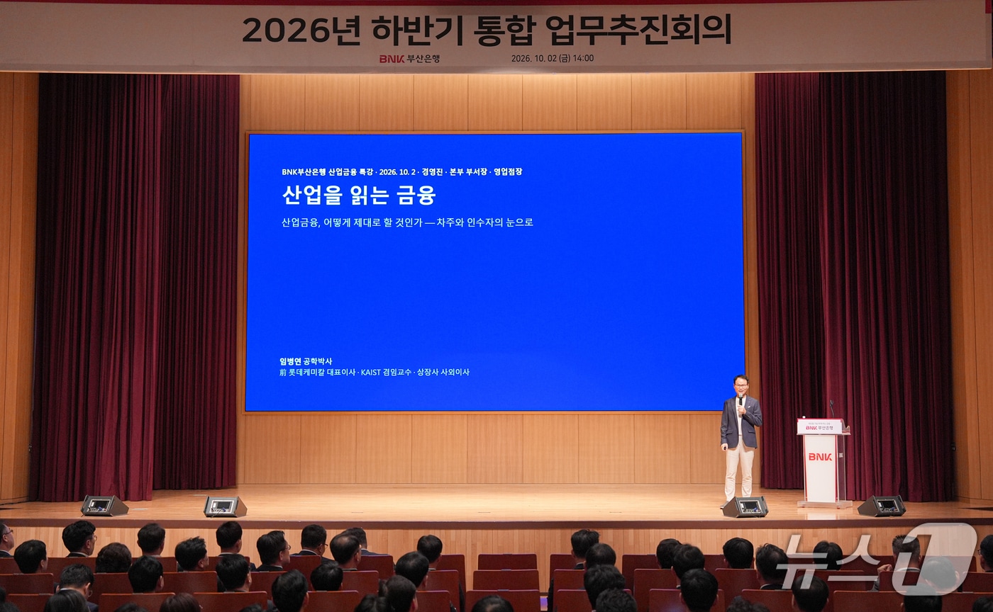 지난 2일 열린 '하반기 통합 업무추진회의' 모습 (부산은행 제공. 재판매 및 DB 금지)