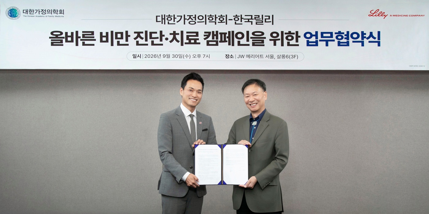 (한국릴리 제공)