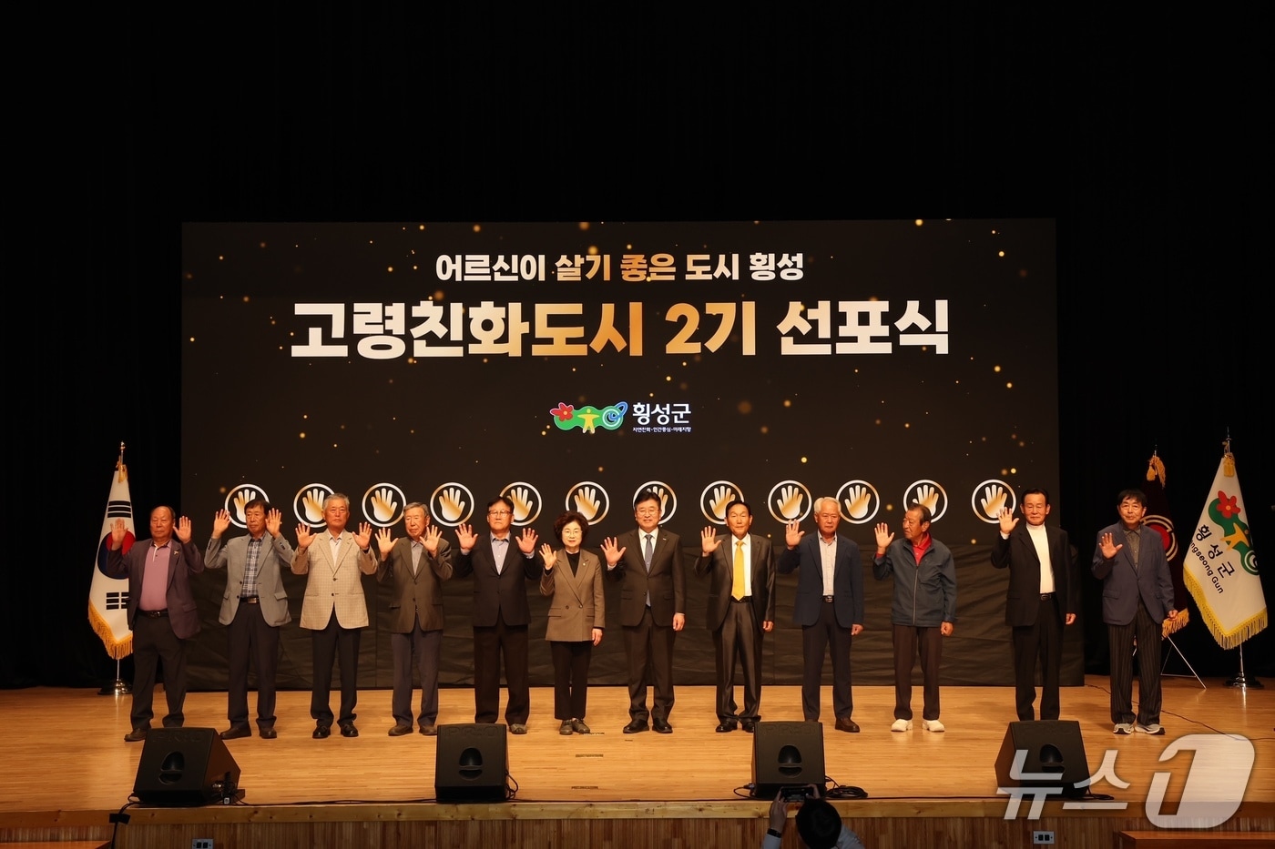 제30회 횡성군 노인의 날 기념식 및 고령친화도시 2기 선포식.(횡성군 제공. 재판매 및 DB 금지)/뉴스1