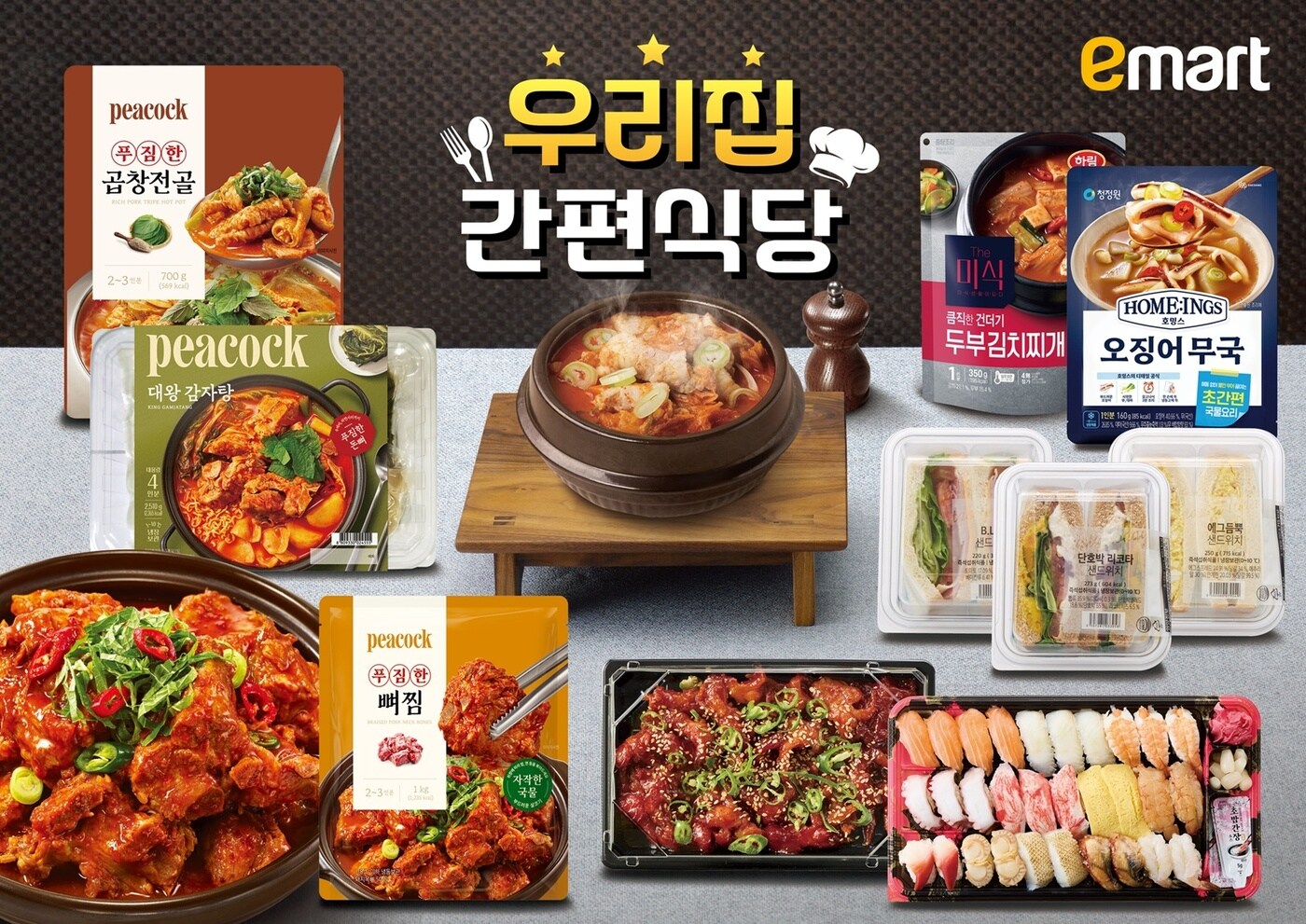 이마트, '우리집 간편식당' 행사…피코크 등 간편식 할인