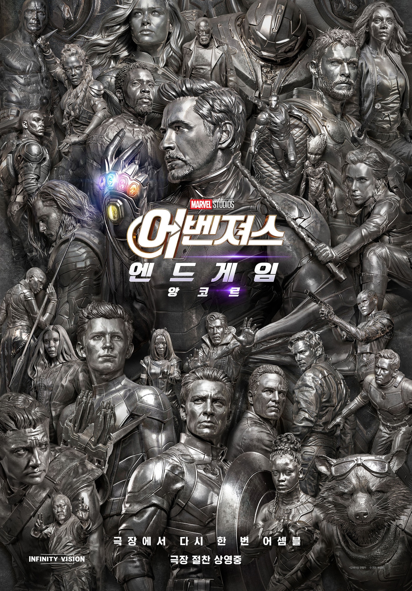 '어벤져스: 엔드게임' 포스터