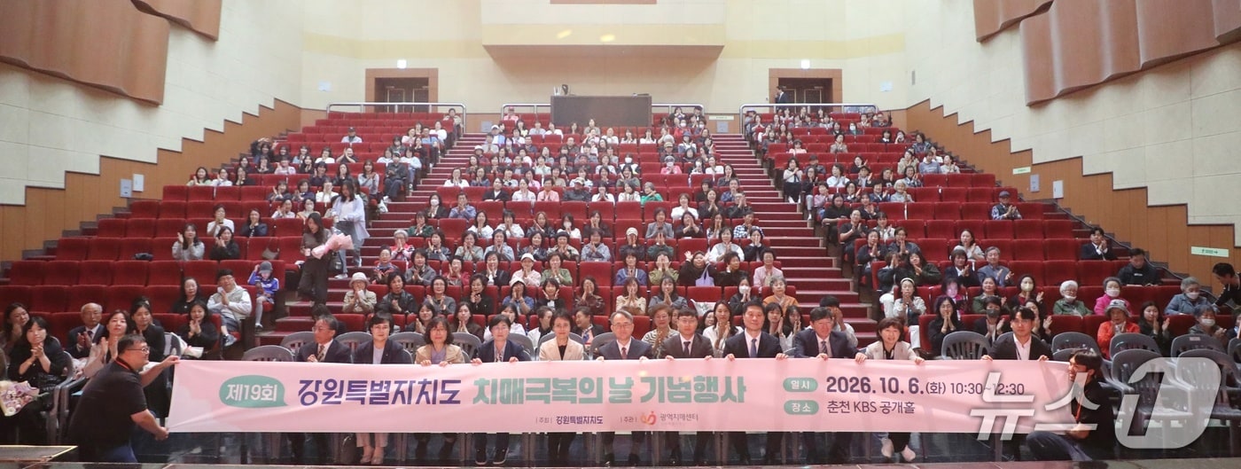 제19회 치매극복의 날 기념행사.(강원도 제공. 재판매 및 DB 금지)/뉴스1