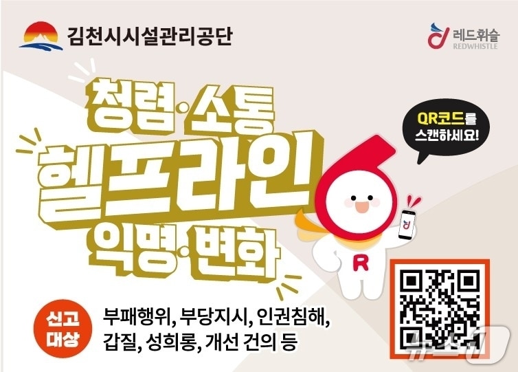 김천시 시설관리공단 '레드 휘슬' 포스터/뉴스1