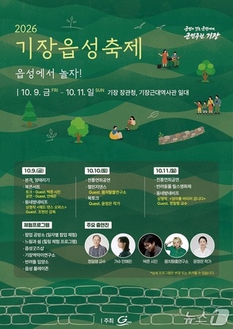 기장읍성축제 포스터. (기장군 제공. 재판매 및 DB금지)