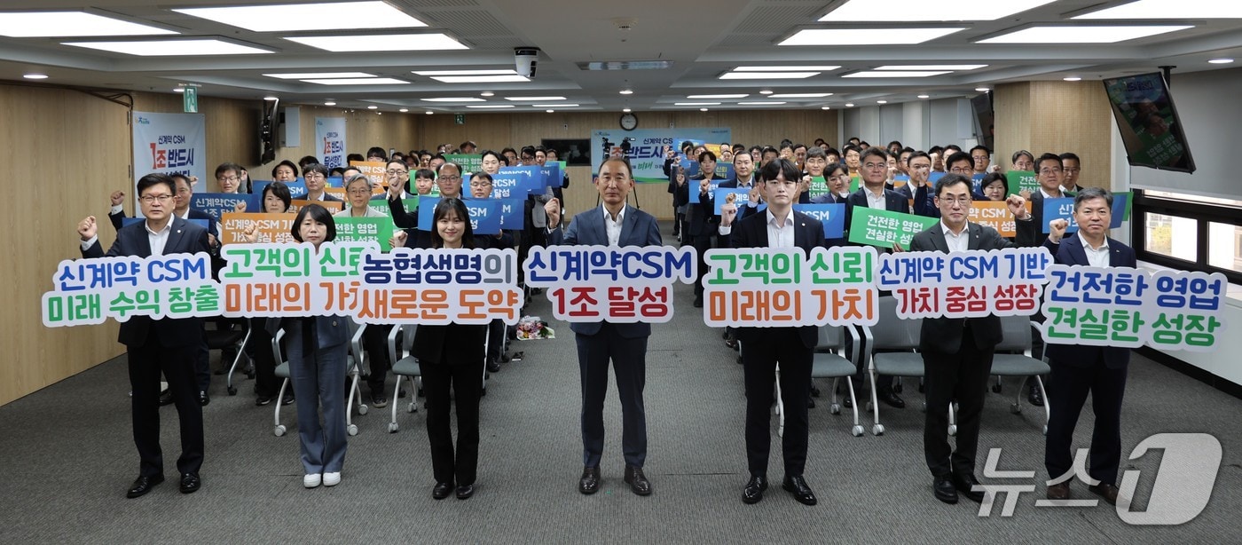 NH농협생명, 신계약 CSM 1조원 달성 선포식 개최