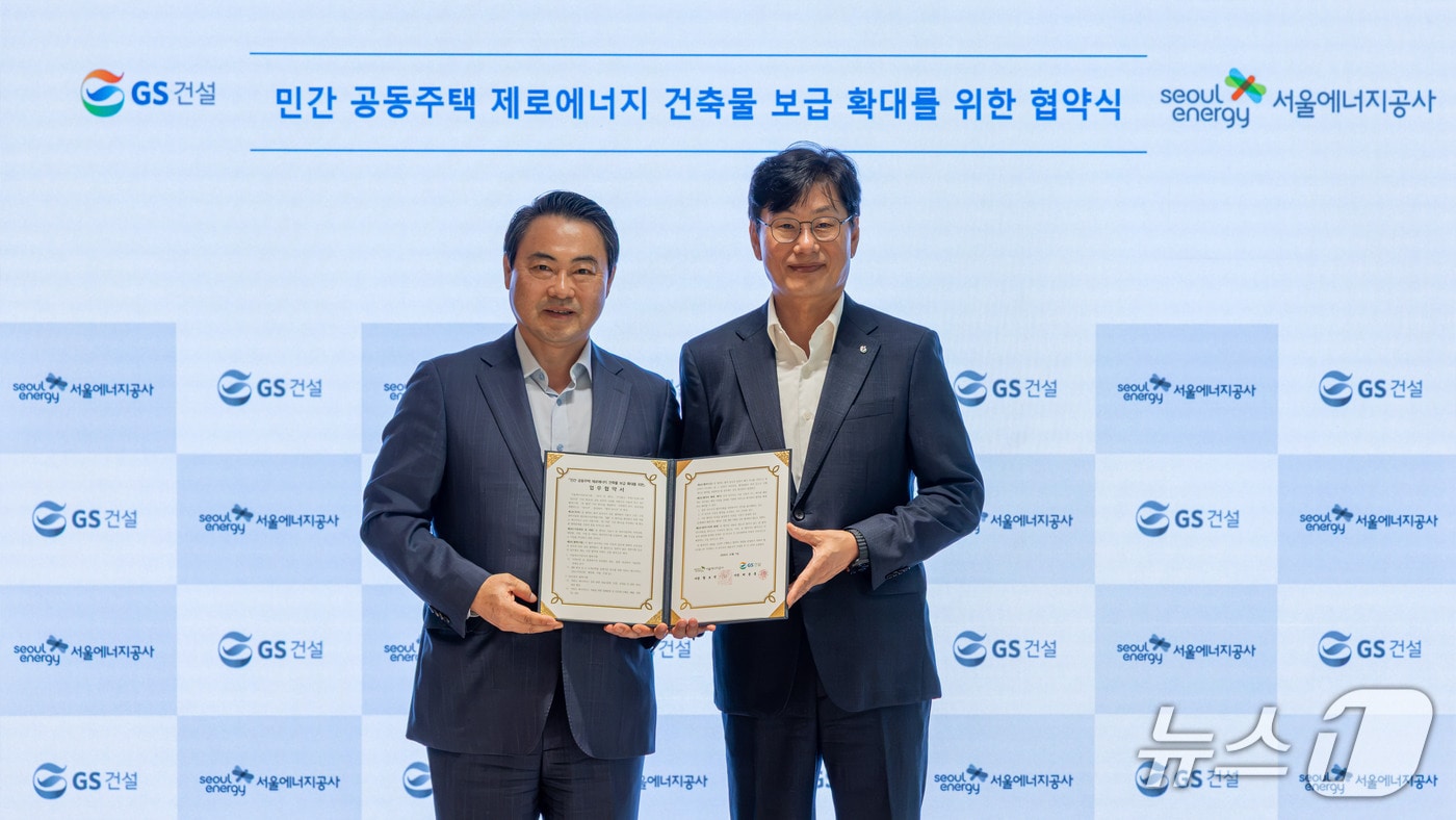 GS건설, 서울에너지공사와 정비사업지 저탄소 에너지 인프라 구축 추진