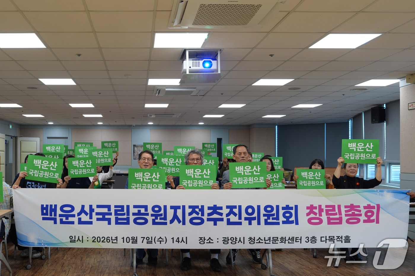 광양 백운산 국립공원 지정추진위 출범..."시민 품으로" - 뉴스 썸네일 이미지