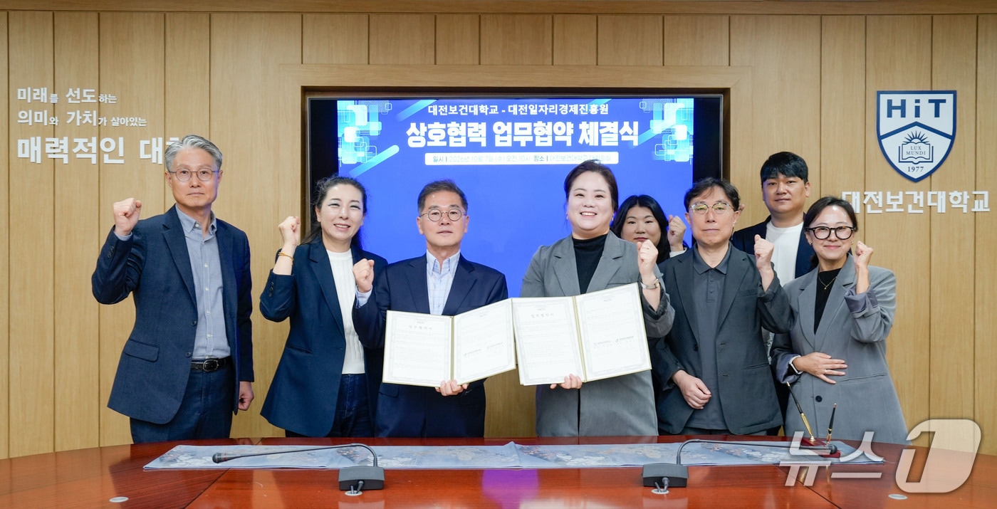 대전보건대·대전일자리경제진흥원, 지역특화산업 인재양성 협약 - 뉴스 썸네일 이미지