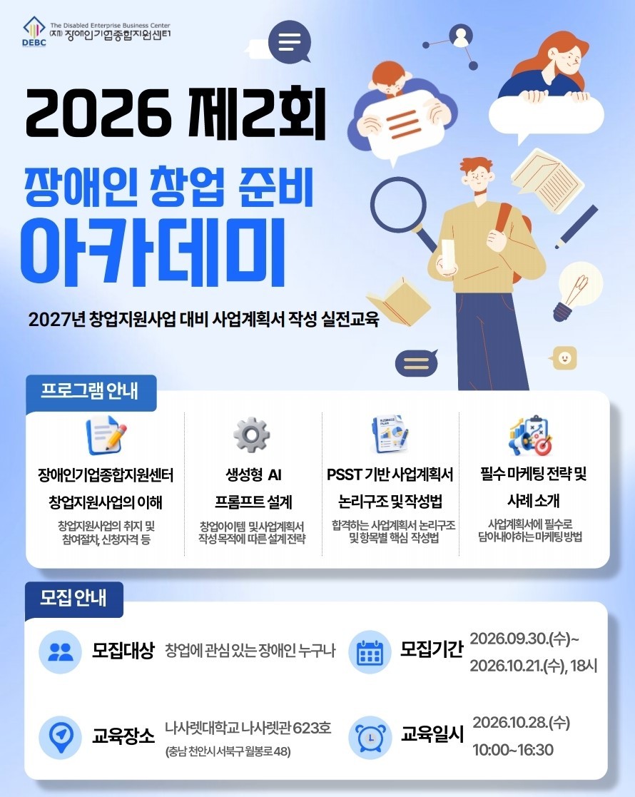 장기종, 창업지원사업 대비 아카데미 참가자 모집...21일까지 접수 - 뉴스 썸네일 이미지