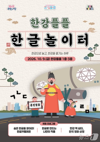 Seoul Hosts Hangeul Day Events and Autumn Cultural Programs at Han River