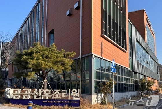 Ulsan Buk-gu pursues making public postpartum care center services free