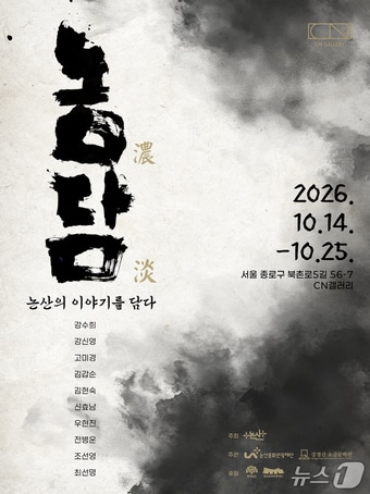 논산문화관광재단, 논산 이야기 담은 한국화 기획전 연다 - 뉴스 썸네일 이미지