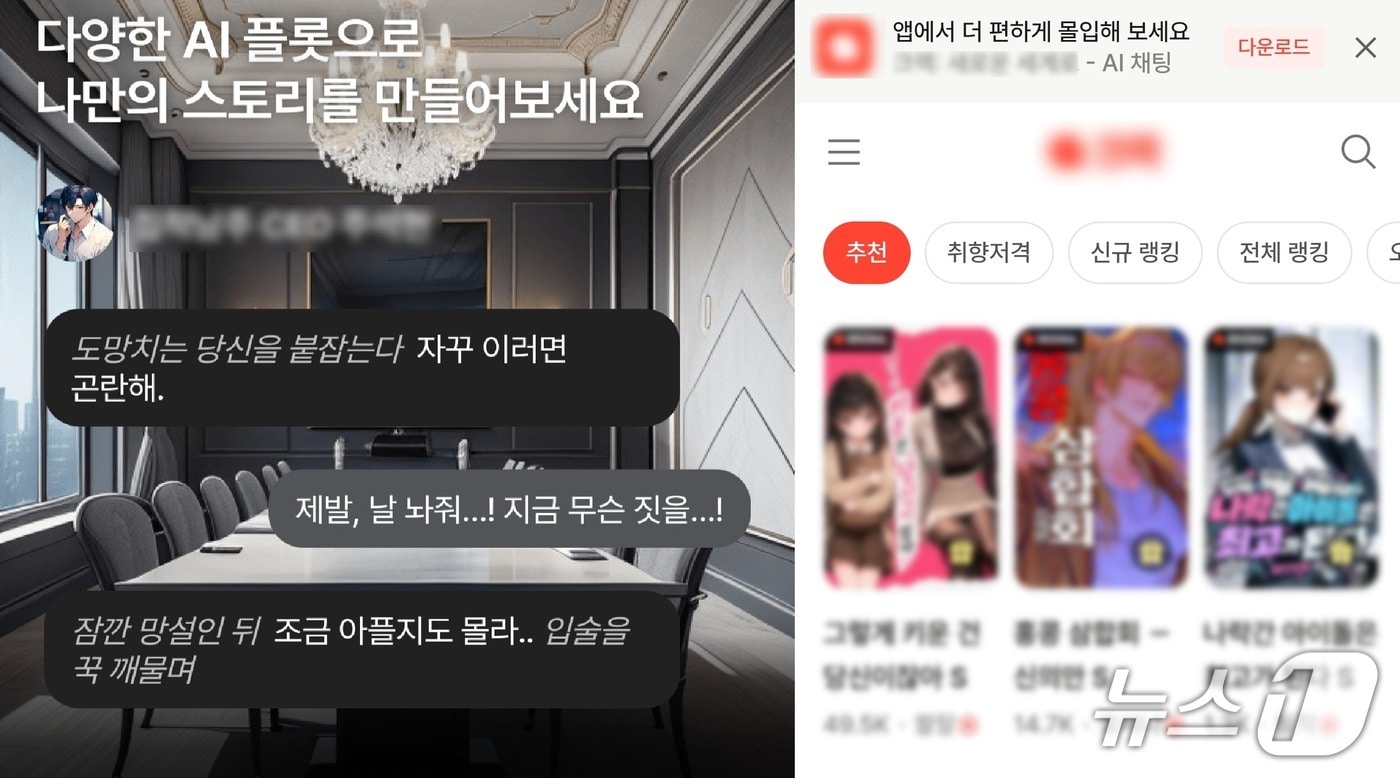 "몰래 깔고, 밤새워 대화"...10대 사이 퍼진 'AI 캐릭터 채팅' - 뉴스 썸네일 이미지