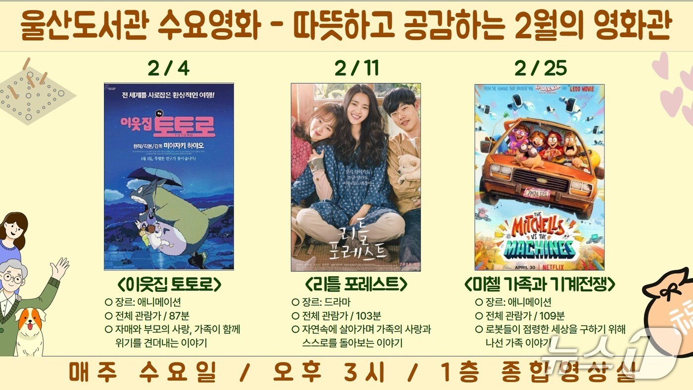 울산도서관 수요영화 홍보 웹 포스터. (울산도서관 제공. 재판매 및 DB 금지) /뉴스1