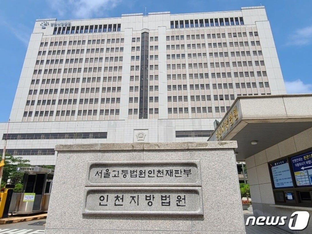 인천지방법원 전경 ⓒ News1