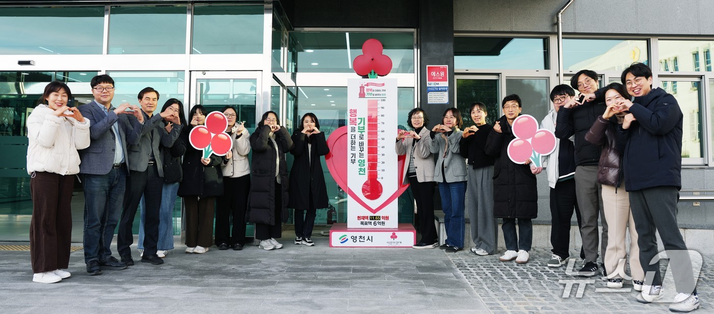 희망나눔 성금 11억6500만원을 모금한 영천시 관계자들이 기념사진을 찍고 있다. (영천시 제공. 재판매 및 DB금지)/뉴스1