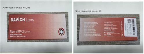 다비치 렌즈 1먼스 컬러 뉴 미라클 초코. (식약처 제공)