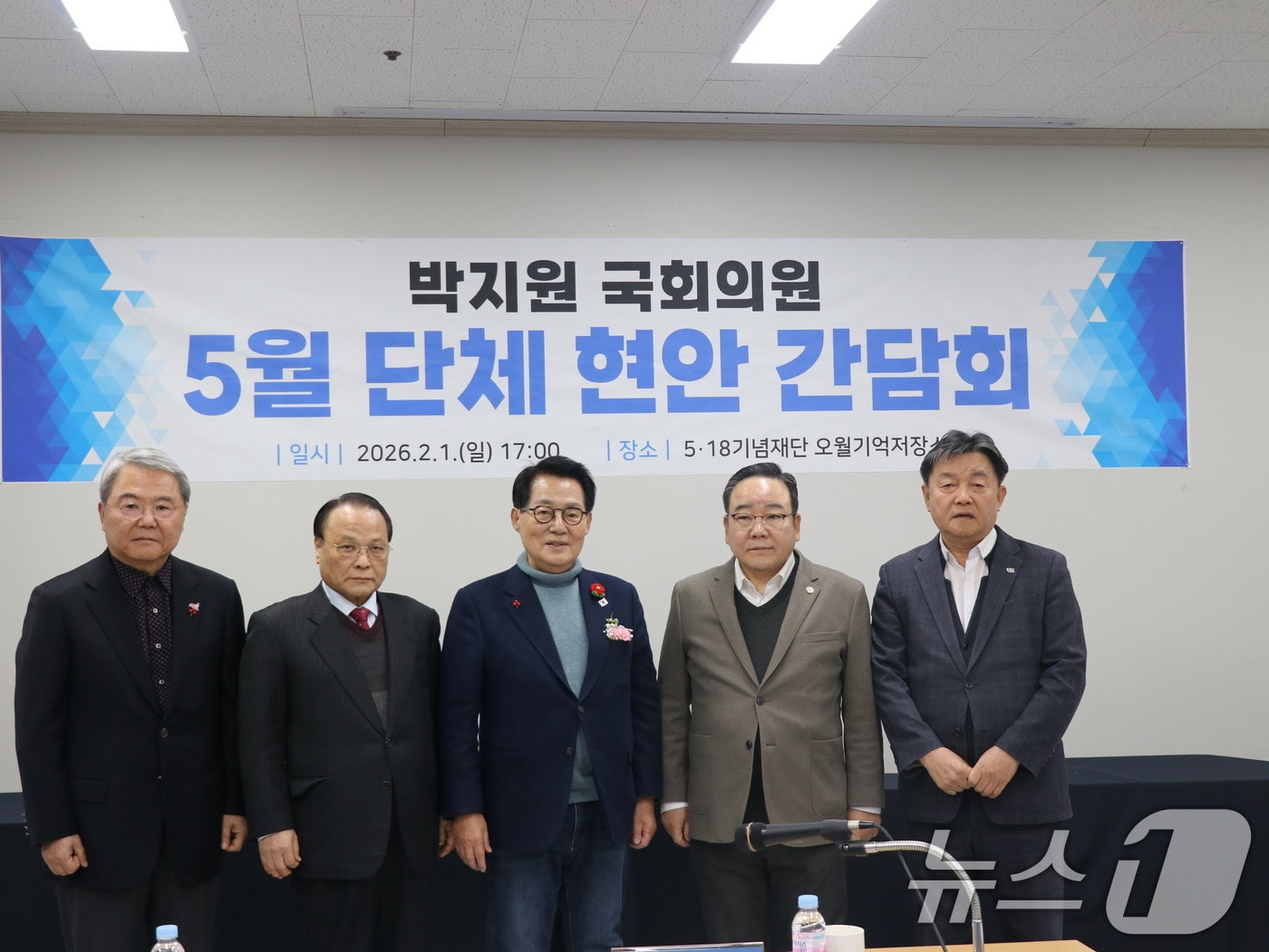 5·18기념재단과 공법 3단체(유족회·부상자회·공로자회)가 1일 박지원 더불어민주당 의원과 초청 간담회를 개최한 뒤 기념촬영하고 있다.(5·18기념재단 제공. 재판매 및 DB금지) 2026.2.1/뉴스1 