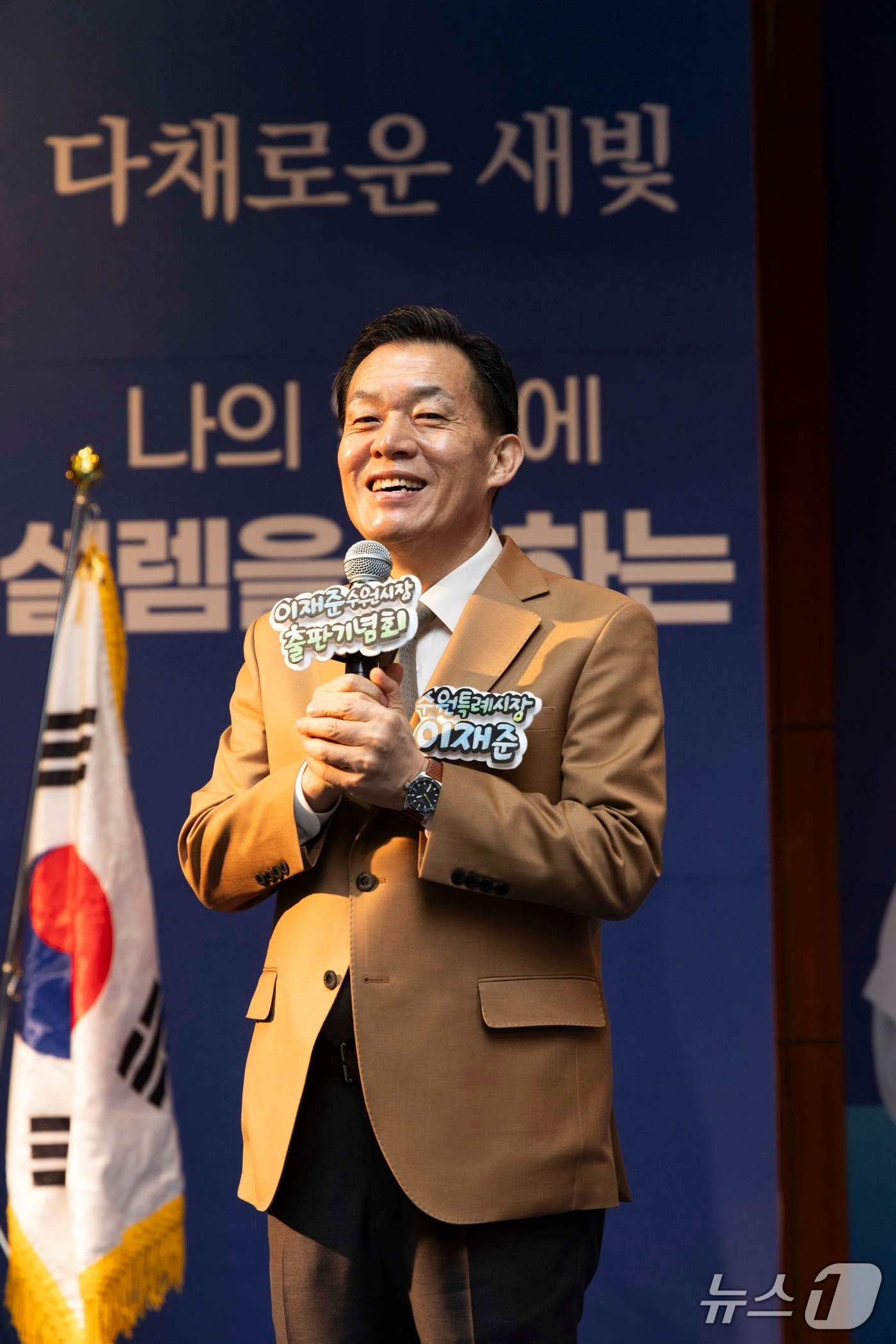 이재준 경기 수원시장. (출판그룹 라의눈 제공. 재판매 및 DB 금지) 2026.2.1/뉴스1