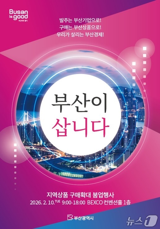 행사 키비주얼.(부산시 제공. 재판매 및 DB금지)