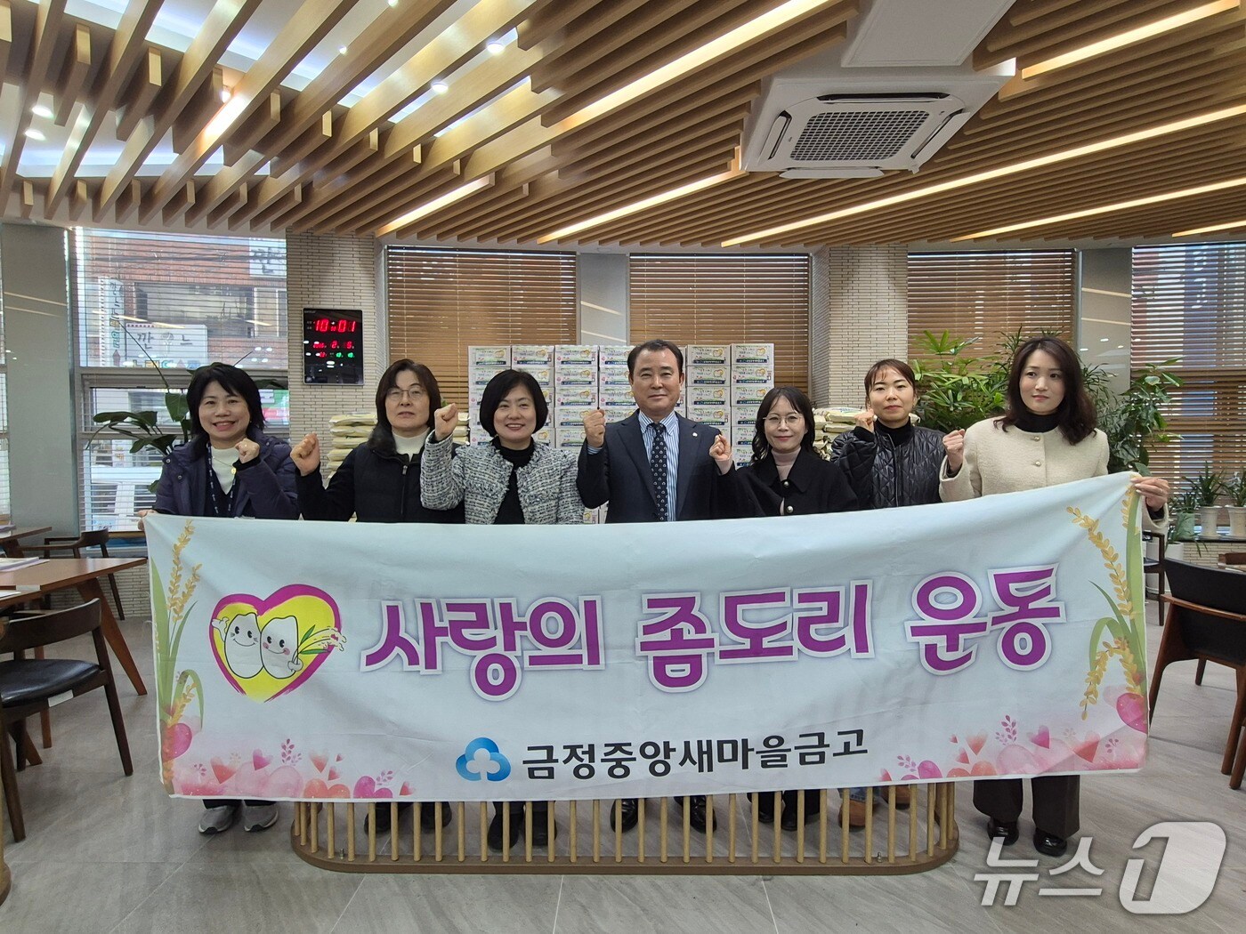금정중앙새마을금고 '사랑의 좀도리 운동' 행사 사진 (금정구 제공. 재판매 및 DB금지)