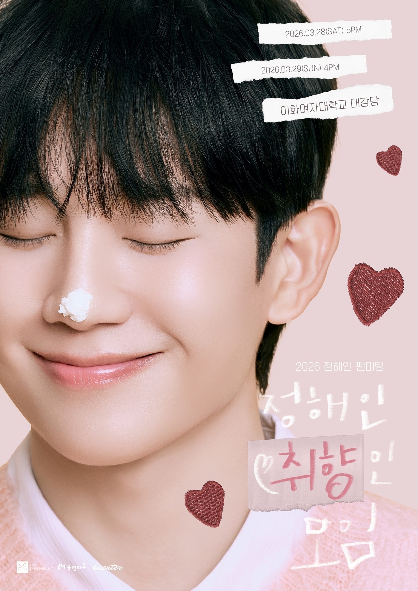 FNC 엔터테인먼트