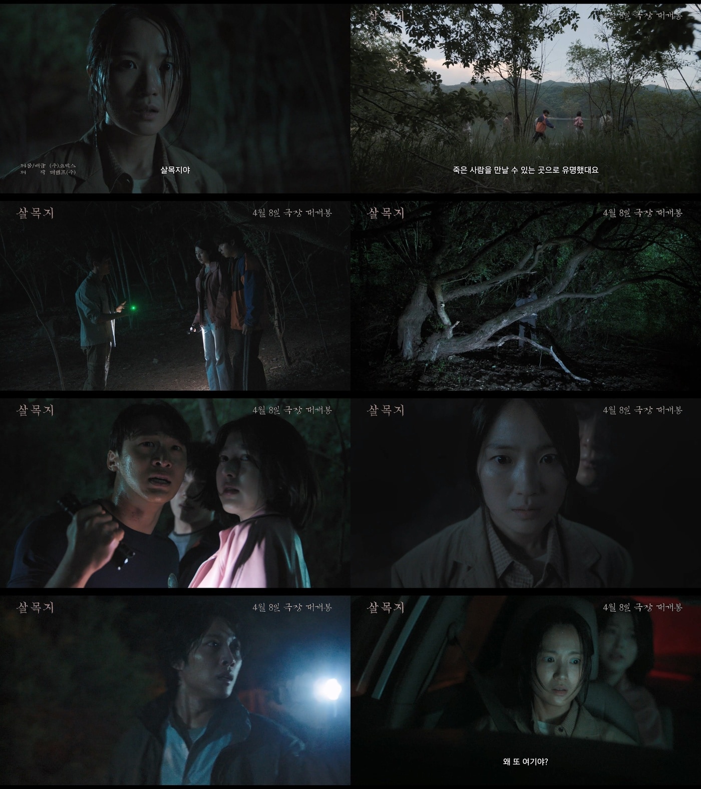 '살목지' 예고편