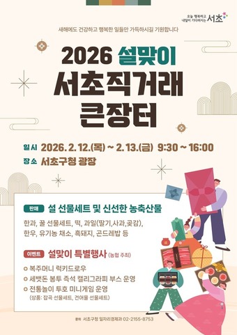 설맞이 서초 직거래 큰장터