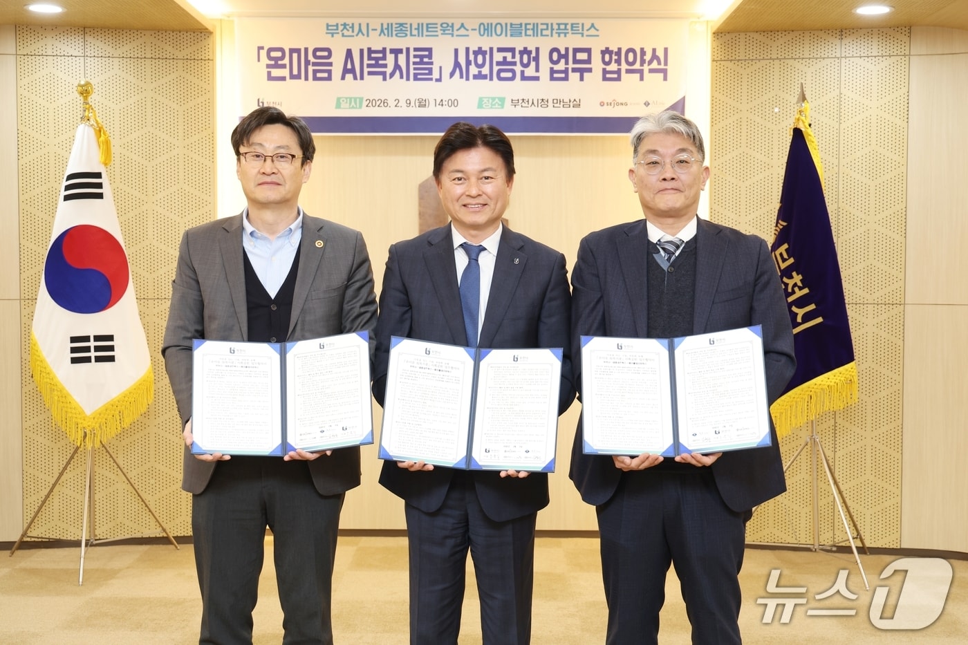 '온마음 AI복지콜' 사회공헌 업무 협약식. (부천시 제공/뉴스1)