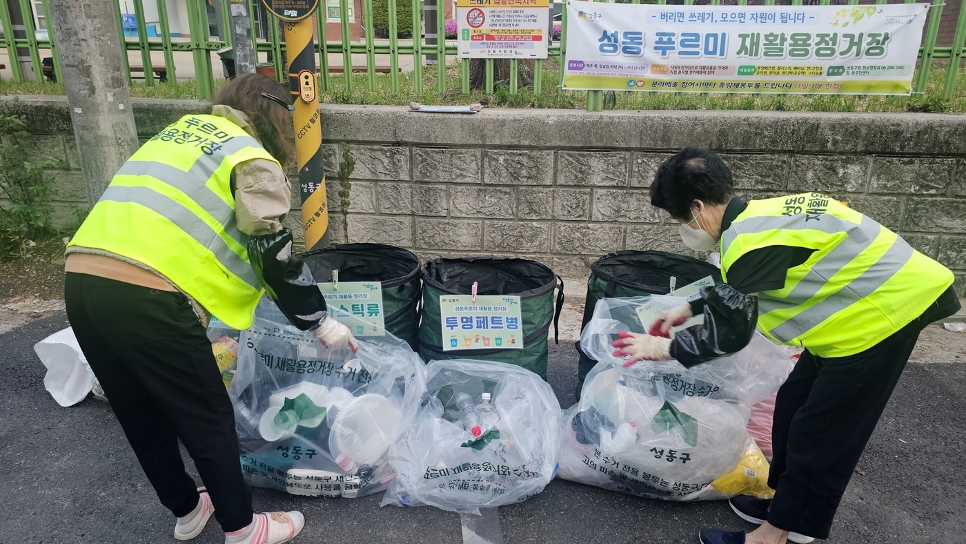 성동 푸르미 재활용 정거장(성동구 제공)