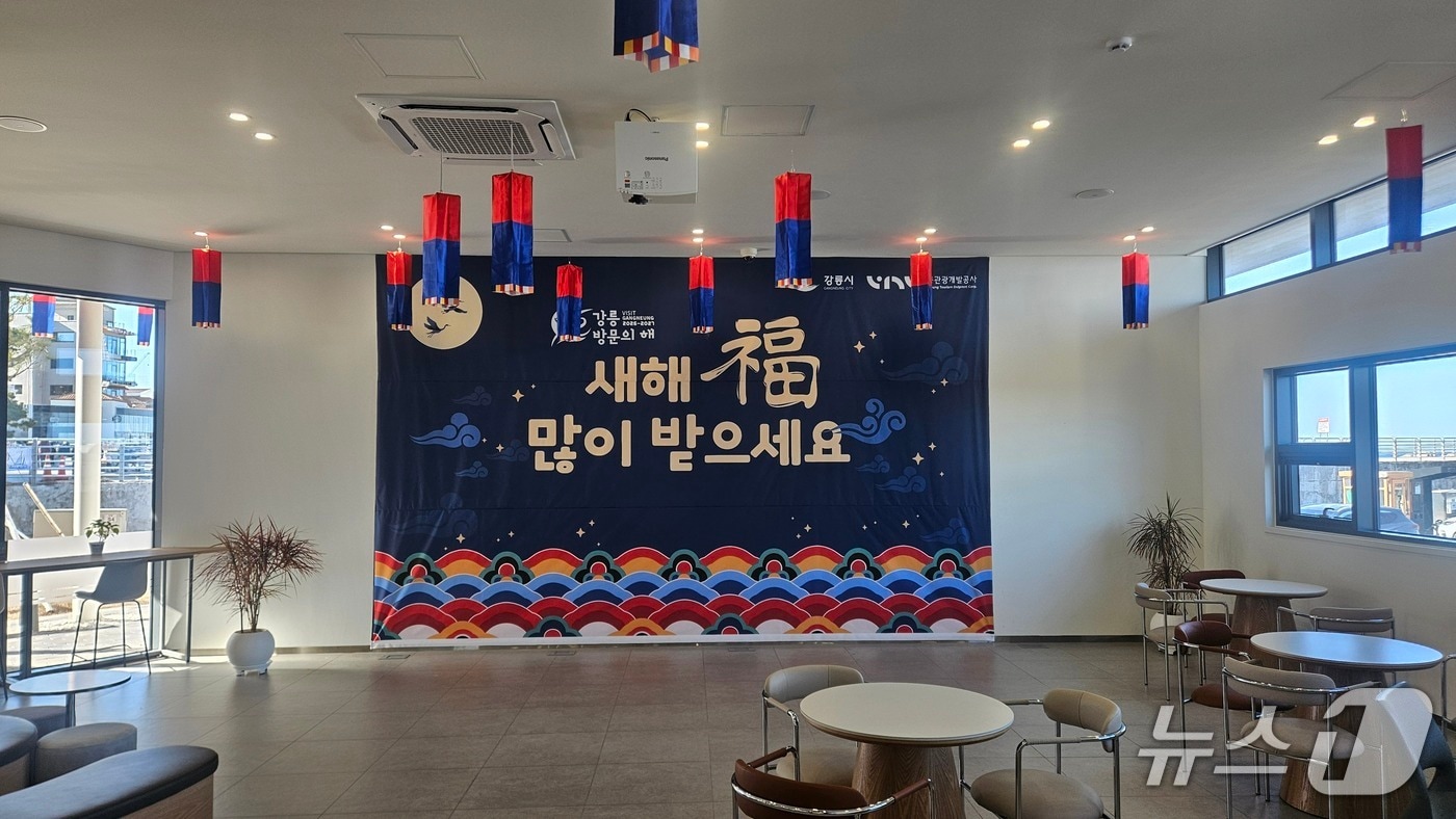 안목여행자센터에 걸린 설 연휴 방문객 환영 현수막.(강릉시 제공, 재판매 및 DB 금지) 2026.2.10/뉴스1