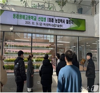 작년 청소년 '미래농업박사 챌린지' 모습.(부산시 제공. 재판매 및 DB금지)