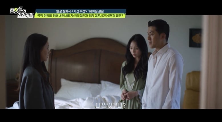 (채널A '탐정들의 영업비밀' 갈무리)