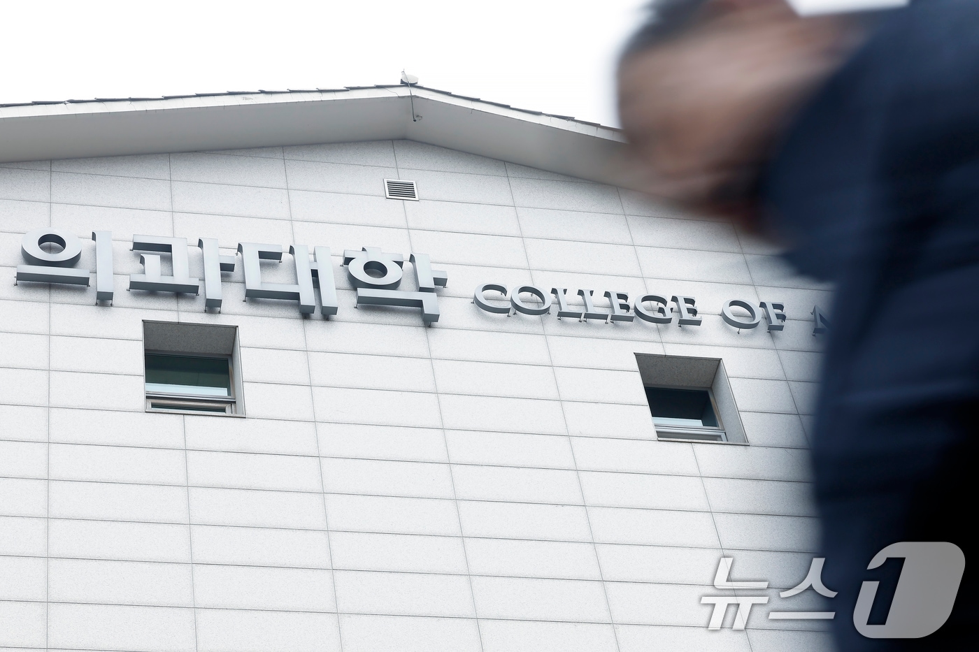 2027학년도 이후 5년간의 의과대학 입학정원 증원 규모가 확정된 10일 서울 서대문구 연세대학교 세브란스병원 의과대학 앞으로 시민 등이 지나고 있다. 2026.2.10 ⓒ 뉴스1 박정호 기자