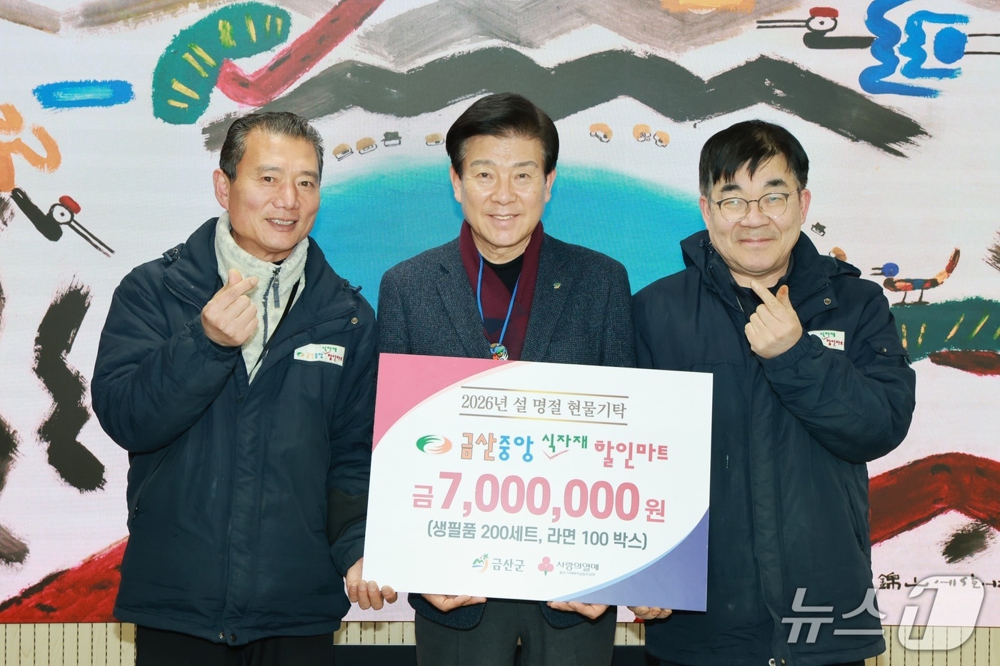 금산중앙식자재할인마트 물품 전달식.(금산군 제공.재판매 및 DB금지)/뉴스1