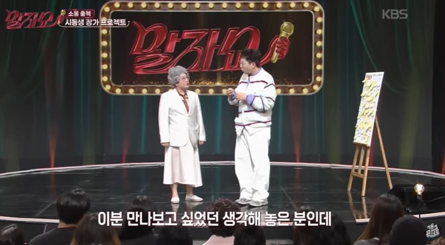 KBS2 TV '말자쇼' 방송 화면