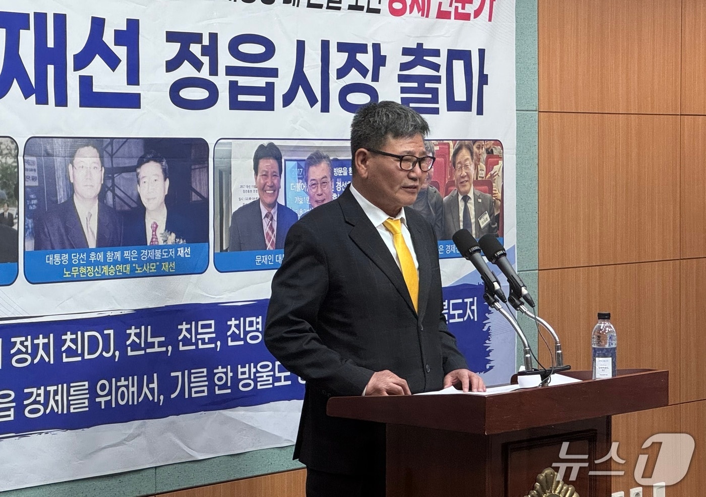 9일 김재선 노무현 정신계승연대 전북 대표가 전북도의회 브리핑룸에서 출마 기자회견을 갖고 있다./뉴스1 