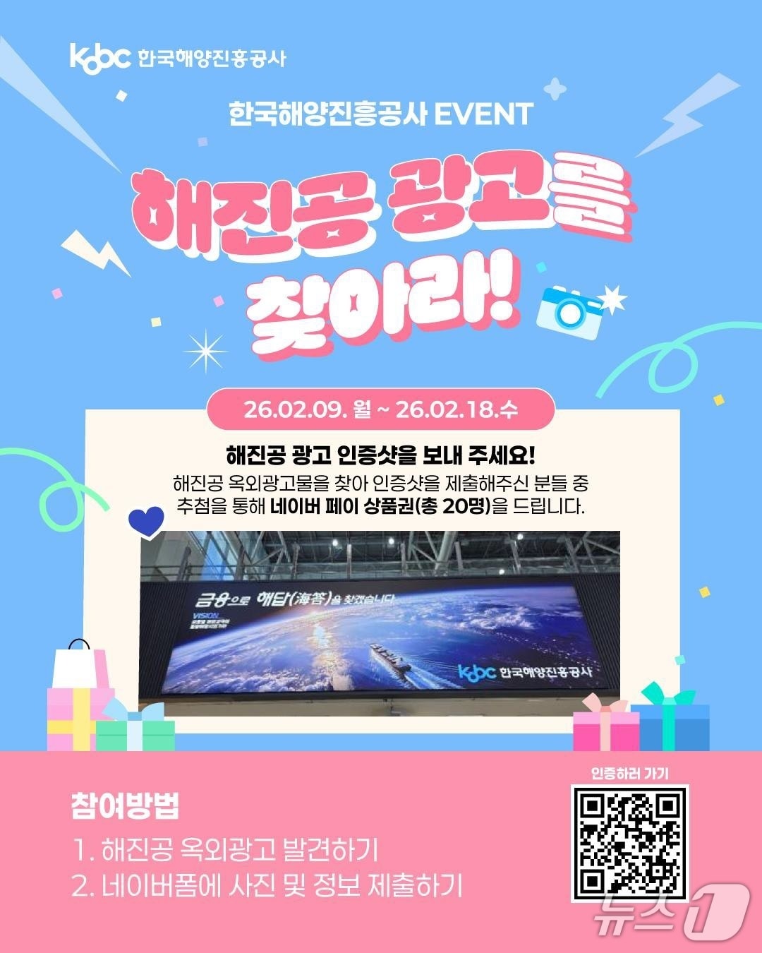 '해진공 광고를 찾아라 ' 이벤트 포스터 (해진공 제공. 재판매 및 DB금지)