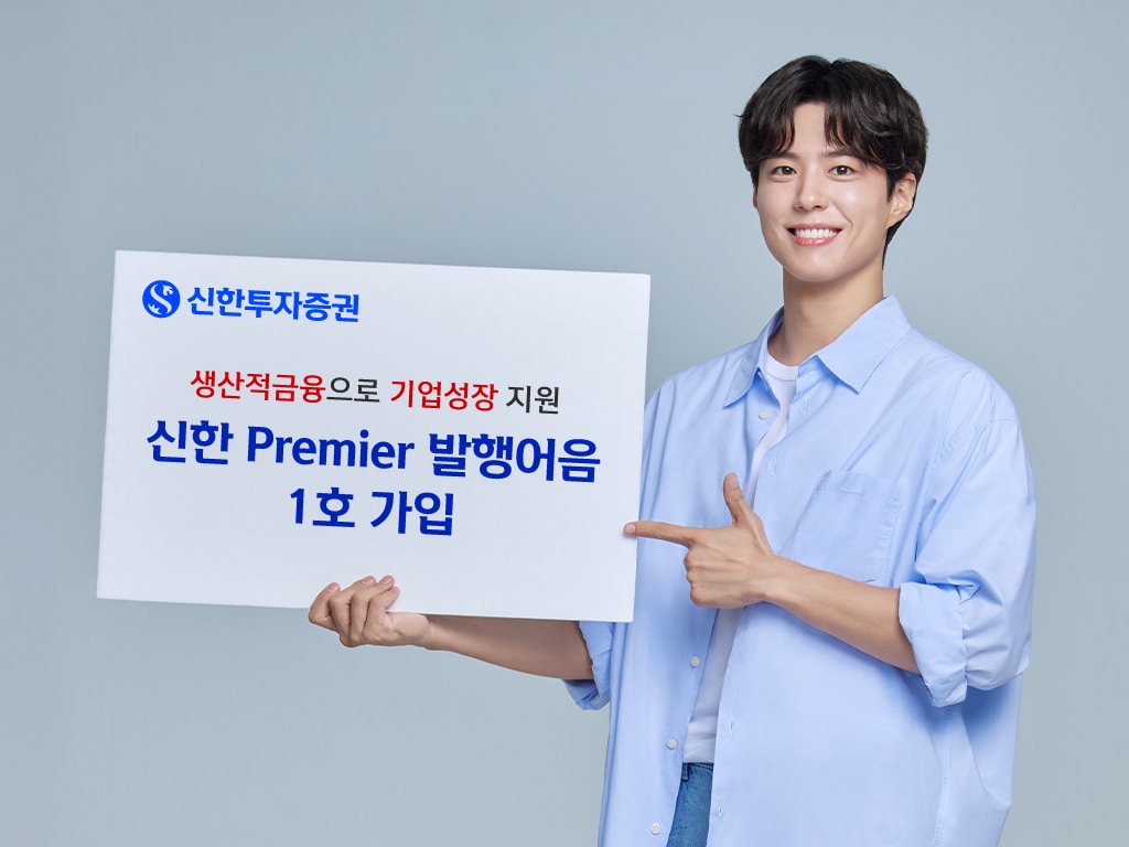 (신한투자증권 제공). ⓒ 뉴스1