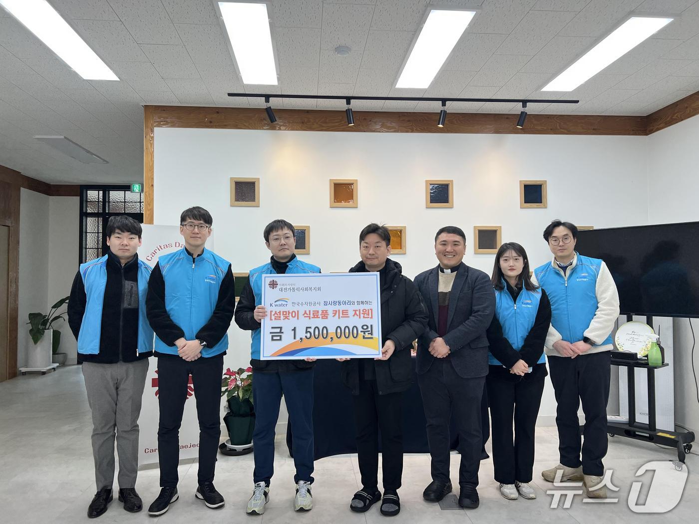 한국수자원공사 기획조정실 직원들이 설 명절을 맞아 대덕구 대전가톨릭사회복지원에 150만원 상당의 물품을 전달하고 있다. (한국수자원공사 제공.재판매 및 DB금지)/뉴스1