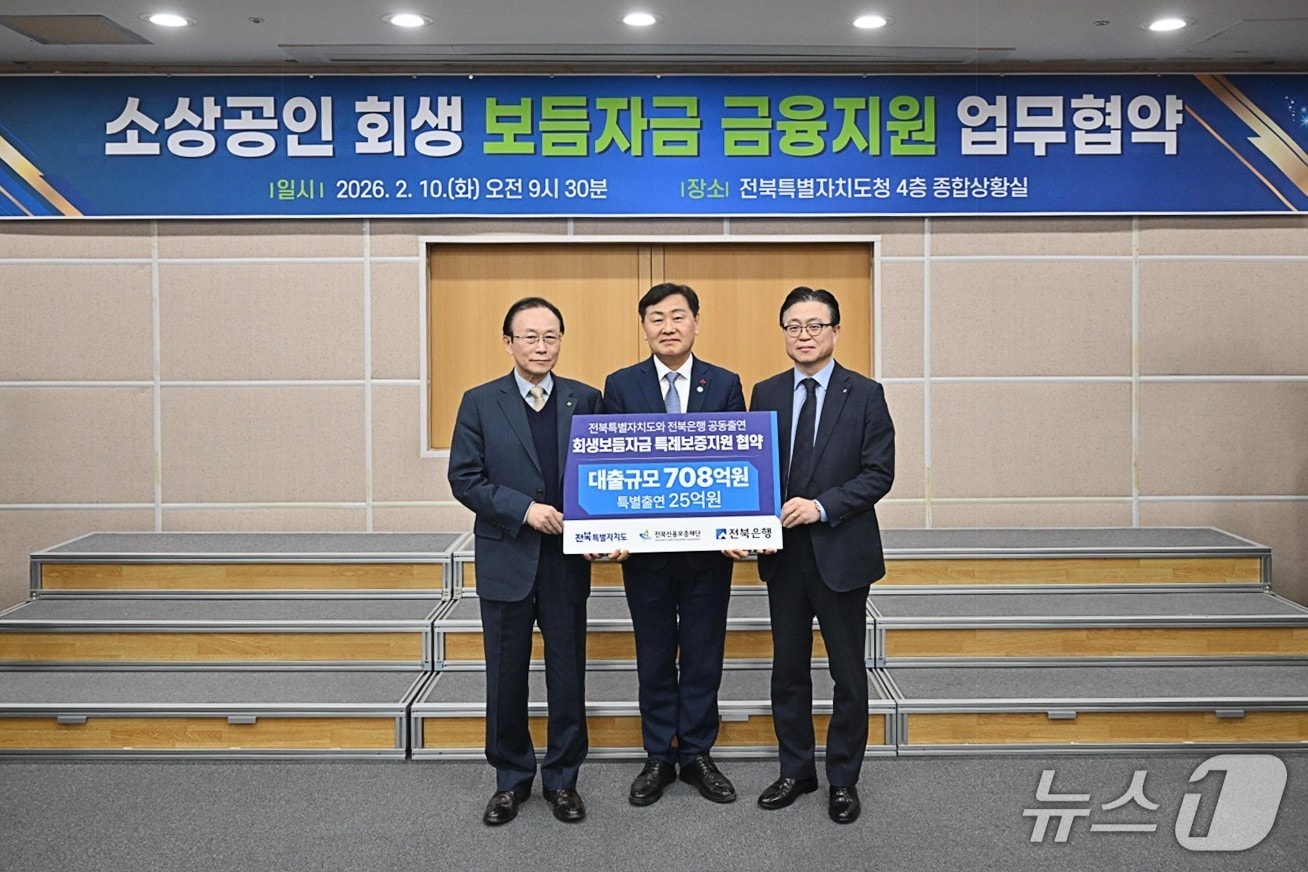 10일 전북은행이 전북도, 전북신용보증재단과 MOU를 체결했다.(전북은행 제공. 재판매 및 DB 금지)