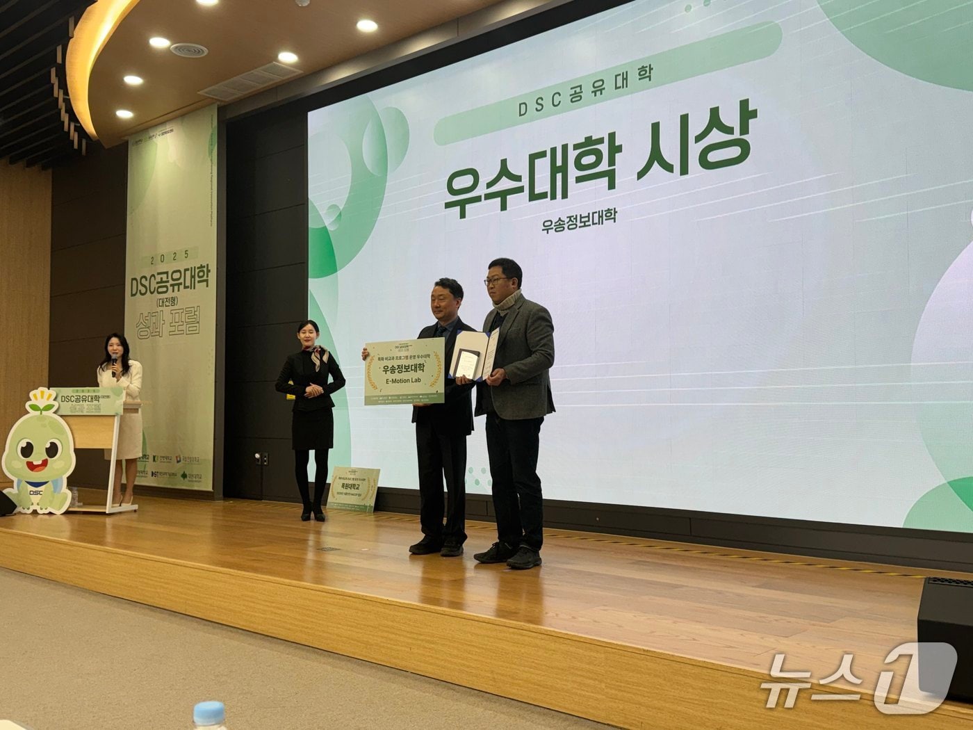 우송정보대학 이모션랩(E-Motion Lab)이 10일 '2025년 DSC공유대학(대전형)' 성과 포럼에서 우수 대학상을 수상했다.(우송정보대 제공.재판매 및 DB금지)/뉴스1