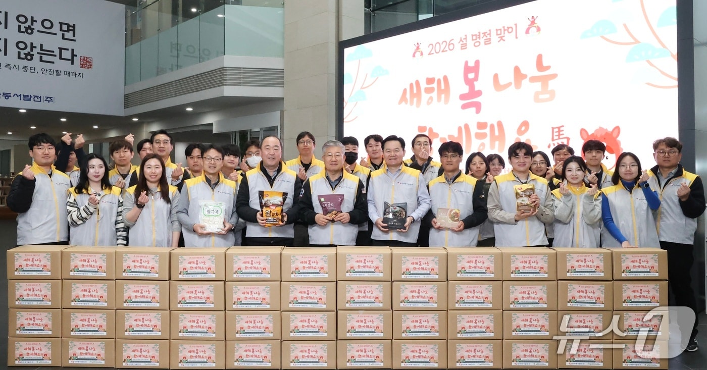 10일 한국동서발전에서 취약계층 행복 꾸러미 전달식이 열리고 있다. (동서발전 제공. 재판매 및 DB 금지) /뉴스1