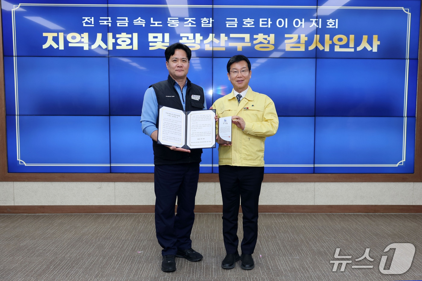 정종오 금호타이어 광주공장 대표지회장과 박병규 광주 광산구청장이 감사패 등을 들고 기념사진을 찍고 있다. (광산구 제공. 재판매 및 DB 금지)