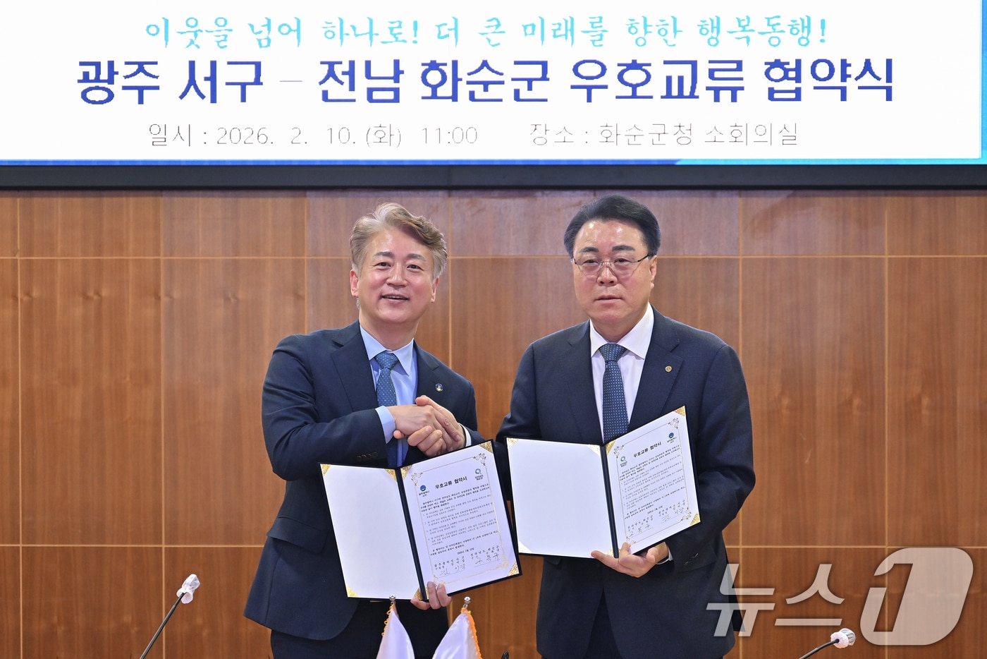 김이강 광주 서구청장과 구복규 화순군수가 10일 화순군청 소회의실에서 열린 '광주 서구&전남 화순군 상생발전을 위한 우호교류 협약 체결식'에서 기념촬영 하고 있다. (광주 서구 제공. 재판매 및 DB금지) 2026.2.10 ⓒ 뉴스1 