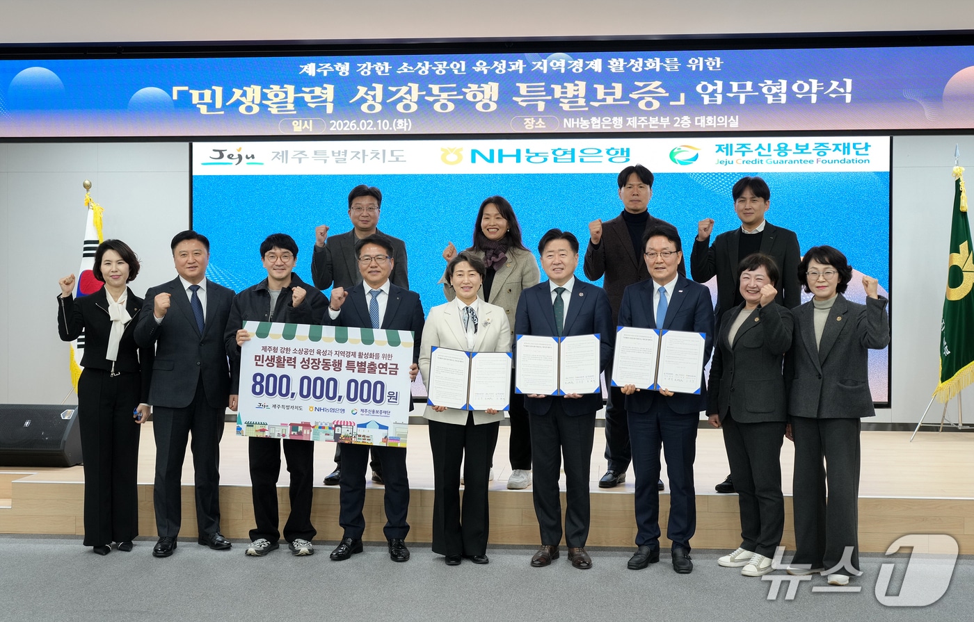 10일 제주시 농협은행 제주본부에서 열린 '민생활력 성장동행 특별보증' 업무협약식.(제주도 제공. 재판매 및 DB 금지)