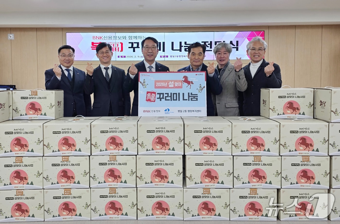 BNK신용정보는 설 명절을 앞두고 경제적 어려움을 겪는 지역 내 취약계층에 생필품을 전달했다. (BNK금융그룹 제공. 재판매 및 DB금지)